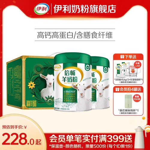 旗舰店伊利羊奶粉进口高钙营养