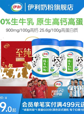 伊利奶粉旗舰店纯牛奶粉全家原生高钙高蛋白生牛乳700g/罐官方