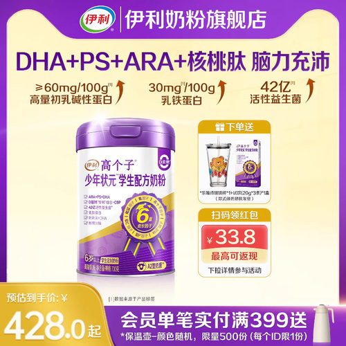 伊利少年状元学生奶粉700g