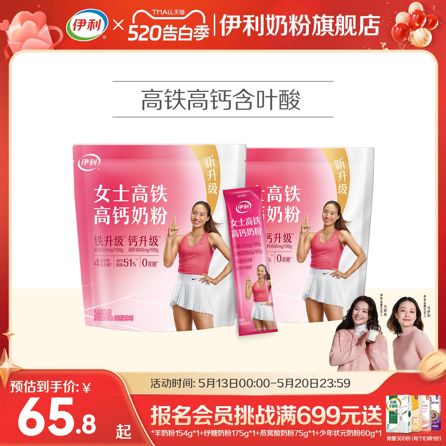 伊利奶粉旗舰店女士奶粉成年高铁高钙成人营养奶粉400g*2官方正品