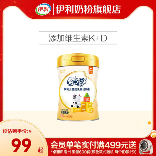 伊利QQ星儿童成长高钙奶粉