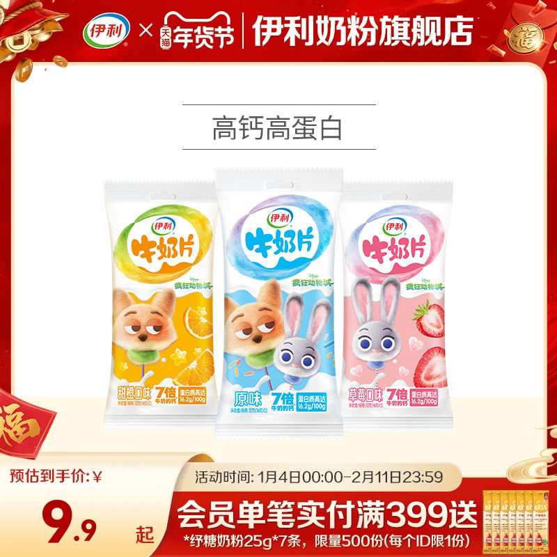 伊利旗舰店牛奶片32g*3多种口味奶片独立装儿童营养奶片正品官网,咖啡/麦片/冲饮,奶片,淘宝优惠券,粉丝福利购,淘宝优惠卷