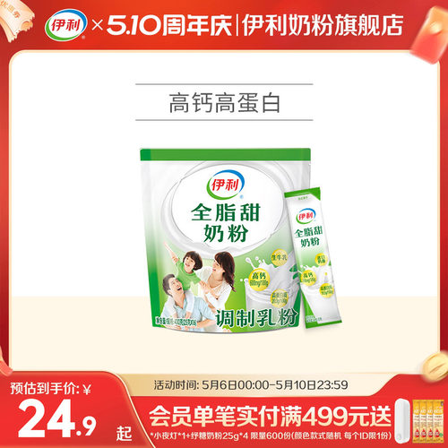旗舰店伊利全脂甜奶粉大学生儿童
