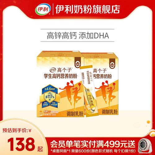 伊利学生奶粉锌高钙营养