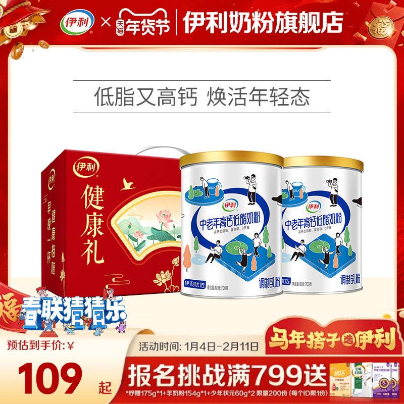 低至32.8/罐*700g 伊利低脂高钙中老年奶粉 叠惊喜美食券65.6元2罐 - 折送网