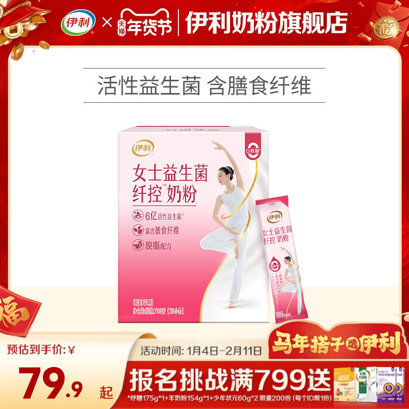 伊利女士脱脂奶粉高纤维高钙多维生素运动健身营养奶粉700g