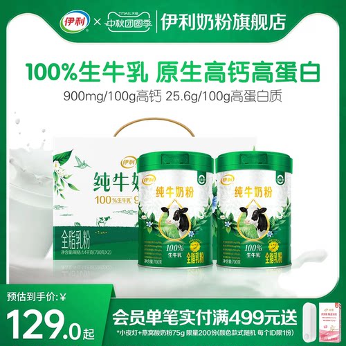 伊利纯牛奶粉高钙高蛋白生牛乳