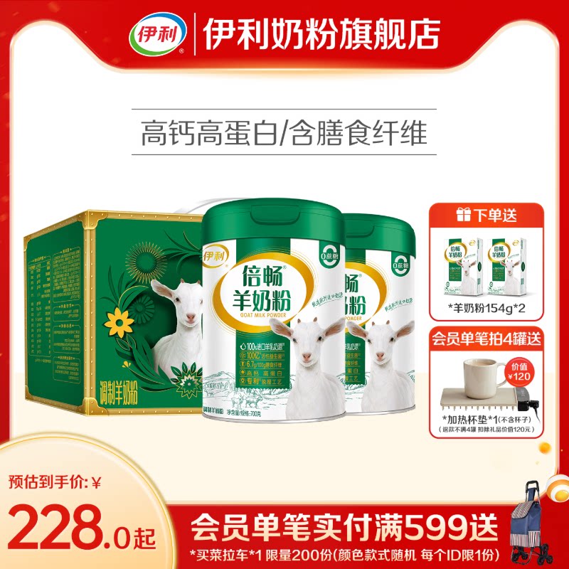 伊利倍畅羊奶粉旗舰店高钙营养益生菌全家中老年成人纯羊乳送礼