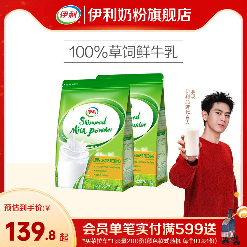 伊利脱脂奶粉新西兰进口草饲奶高钙成人学生全家营养奶粉1kg*2