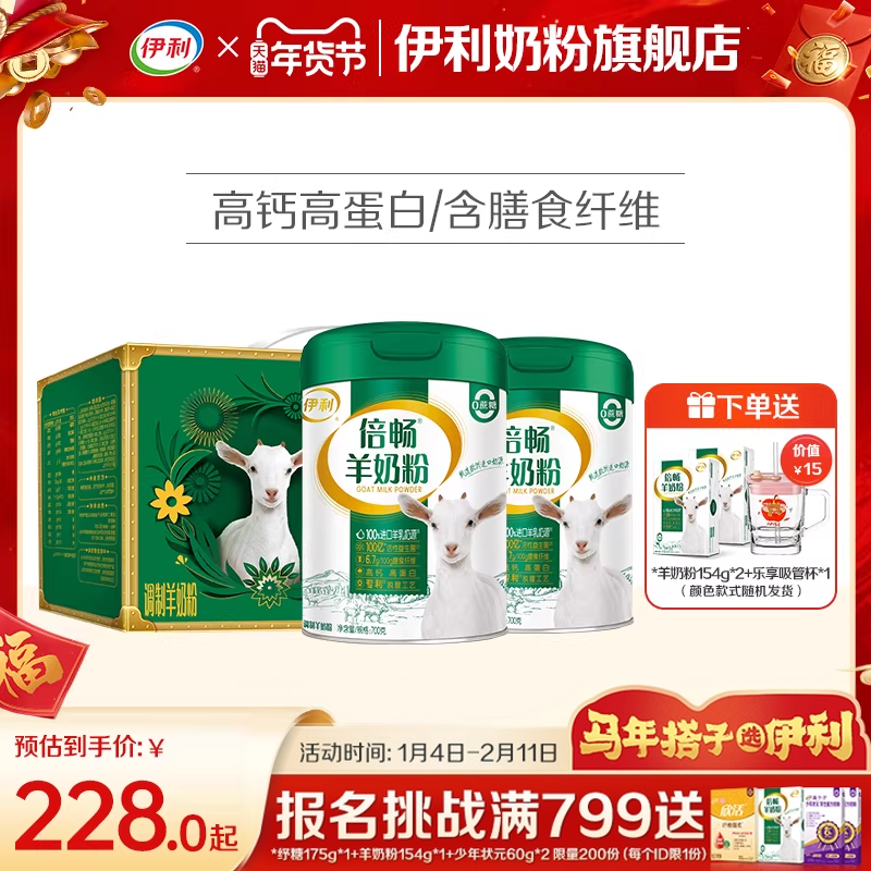 伊利倍畅羊奶粉旗舰店高钙营养益生菌全家中老年成人纯羊乳送礼,咖啡/麦片/冲饮,学生/成人/中老年羊奶粉,淘宝优惠券,粉丝福利购,淘宝优惠卷