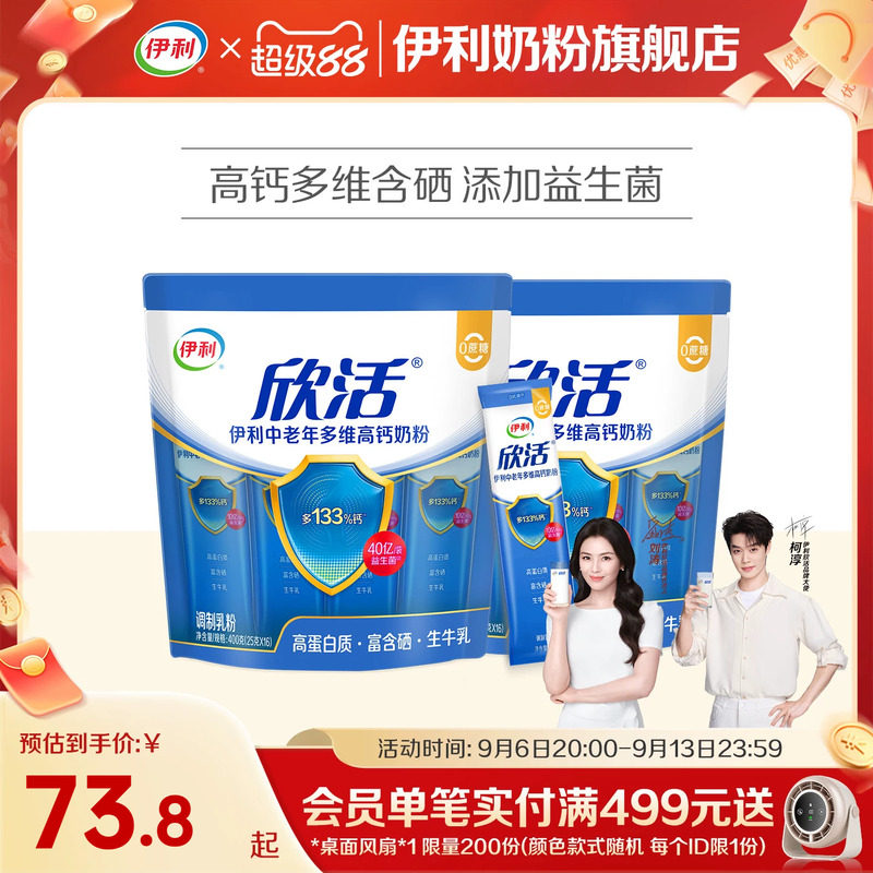 伊利奶粉旗舰店中老年成人多维高钙0蔗糖营养奶粉400g袋官方正品