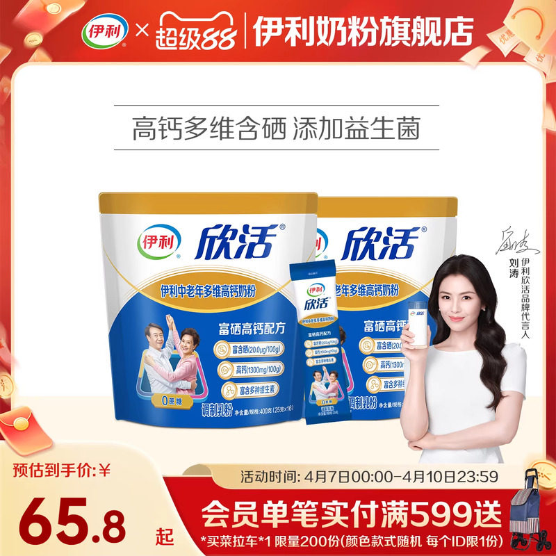 伊利奶粉旗舰店中老年成人多维高钙0蔗糖营养奶粉400g袋官方正品