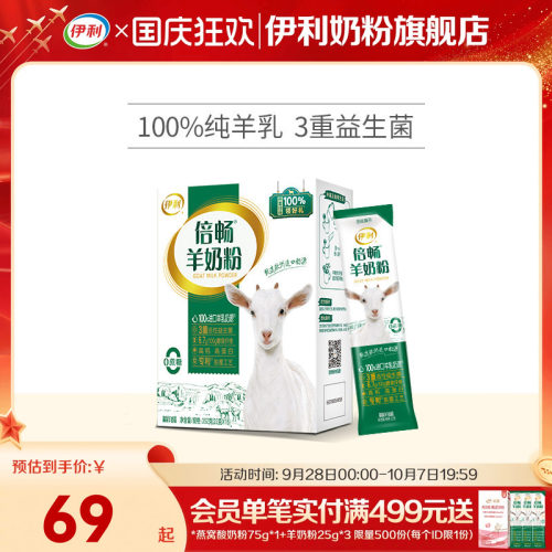 伊利奶粉倍畅羊奶粉盒装