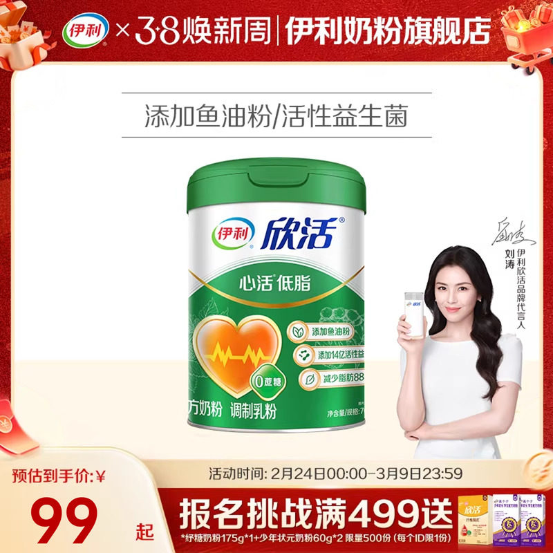 伊利欣活心活低脂高钙奶粉中老年营养品富钾富硒添加鱼油粉700g