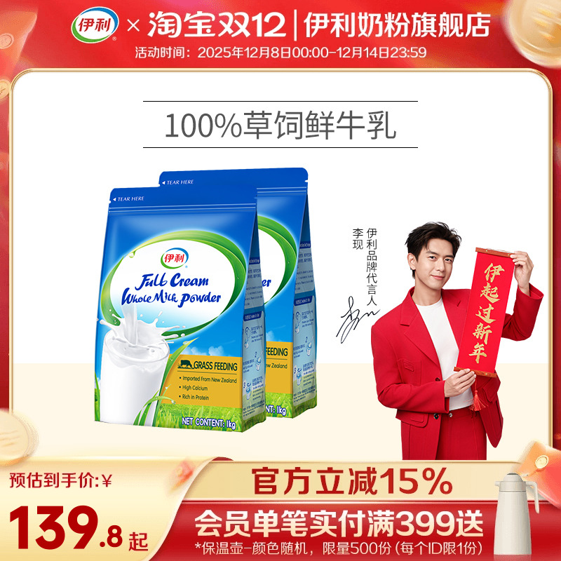伊利奶粉旗舰店新西兰全脂奶粉进口草饲全家营养成年奶粉1kg/袋