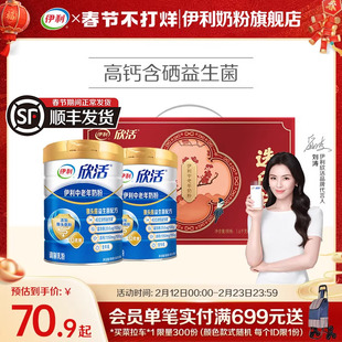 伊利奶粉官方旗舰店中老年高钙奶粉成年中年老人欣活800g罐装官网