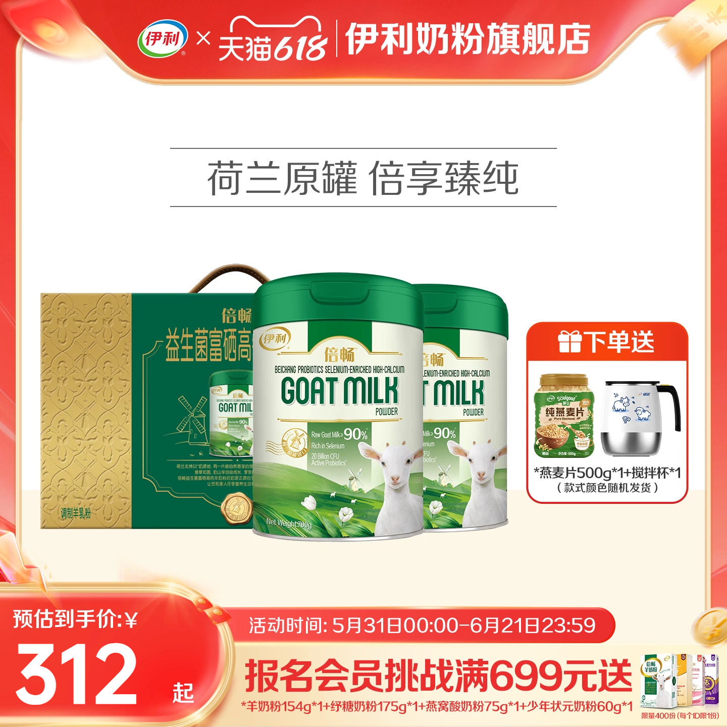 伊利旗舰店倍畅羊奶粉