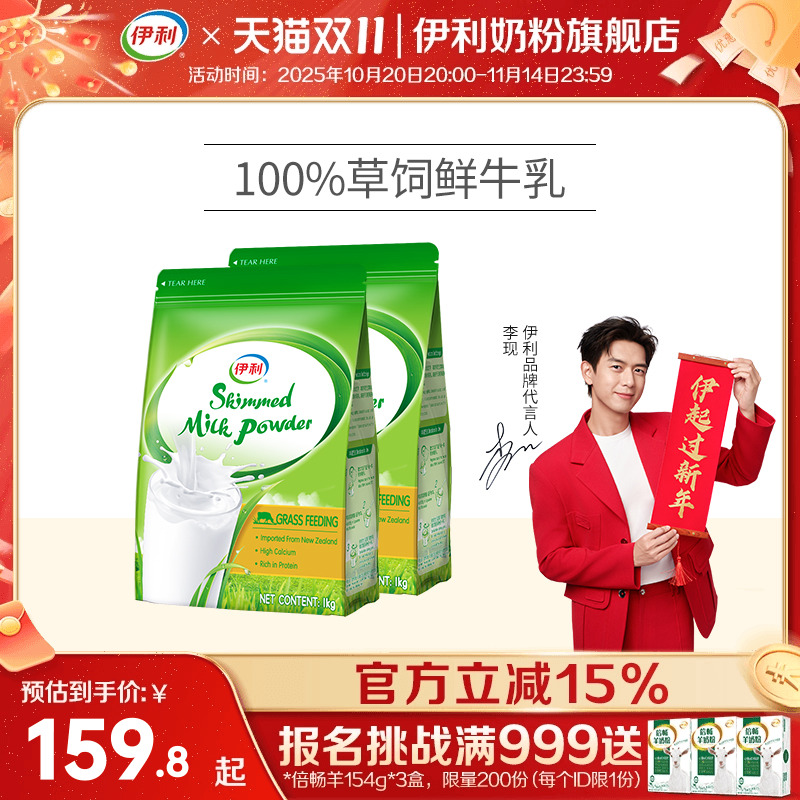 伊利脱脂奶粉新西兰1kg