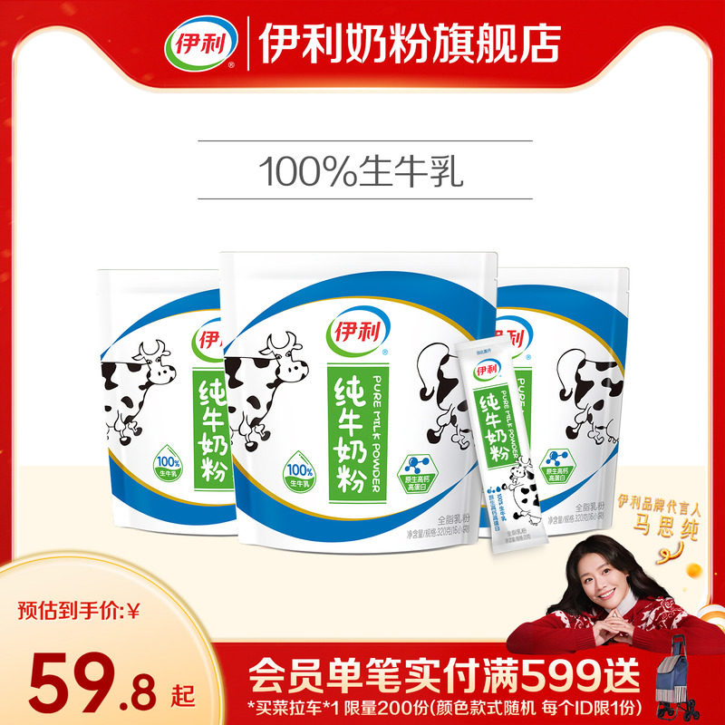 伊利纯牛奶粉大学生儿童青少年成年奶粉320g*3袋官方正品