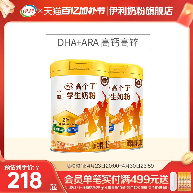伊利奶粉旗舰店果享大学生高钙奶粉儿童900g*2罐青少年奶粉