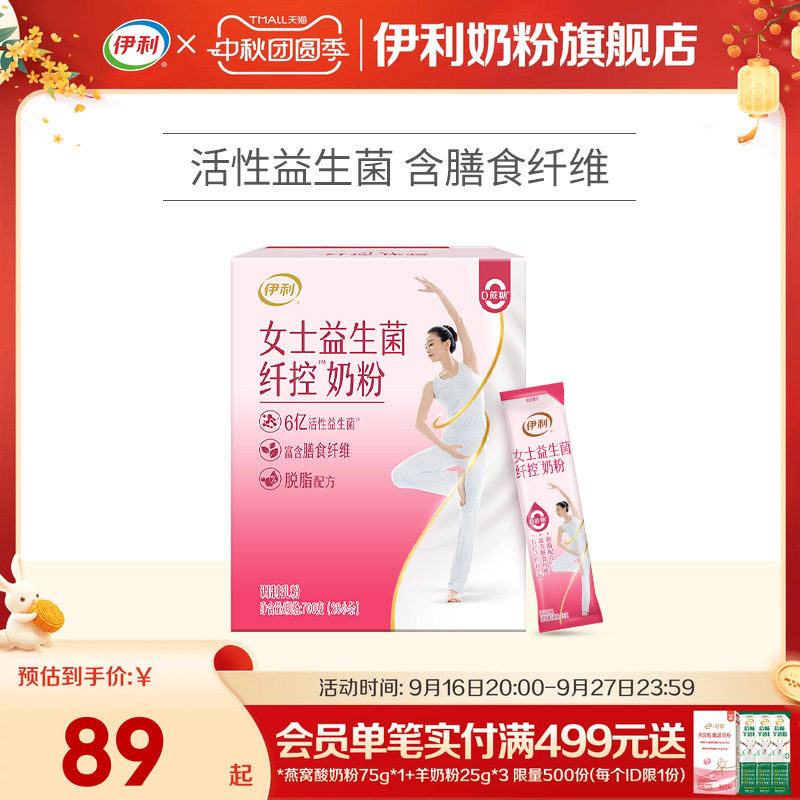 新品伊利女士脱脂奶粉纤维高钙多