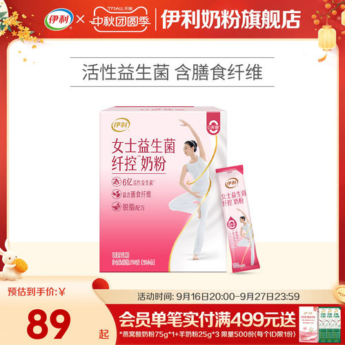新品伊利女士脱脂奶粉纤维高钙多