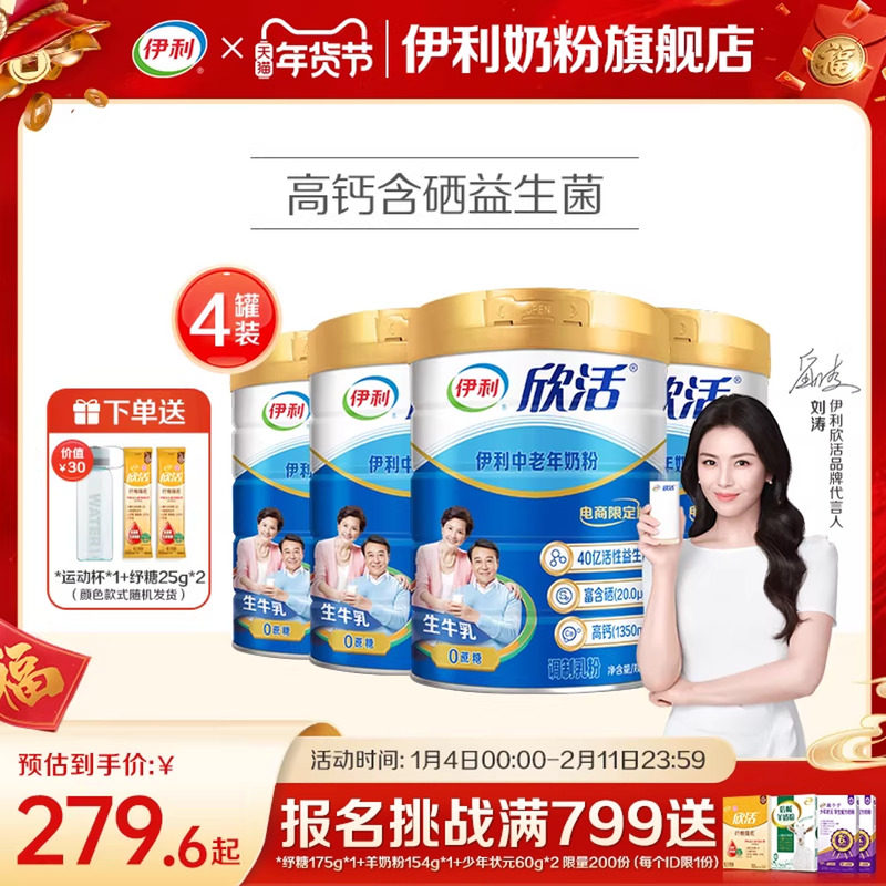 伊利奶粉旗舰店中老年奶粉欣活高钙益生菌成人营养奶粉官方正品,咖啡/麦片/冲饮,中老年奶粉,淘宝优惠券,粉丝福利购,淘宝优惠卷
