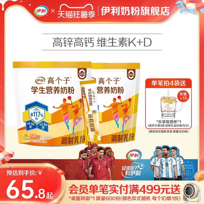 伊利旗舰店高个子学生营养奶粉高钙锌青少年助力成长奶粉儿童节