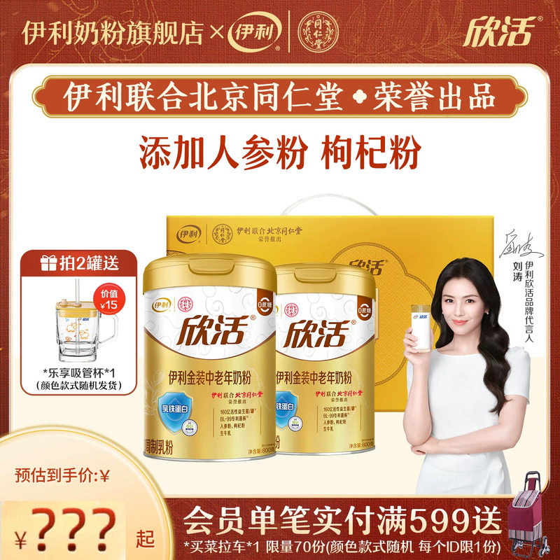 伊利奶粉旗舰店中老年金装奶粉益生菌乳铁蛋白营养奶粉礼盒装
