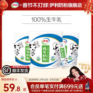 伊利纯牛奶粉大学生儿童青少年成年奶粉320g*3袋官方正品