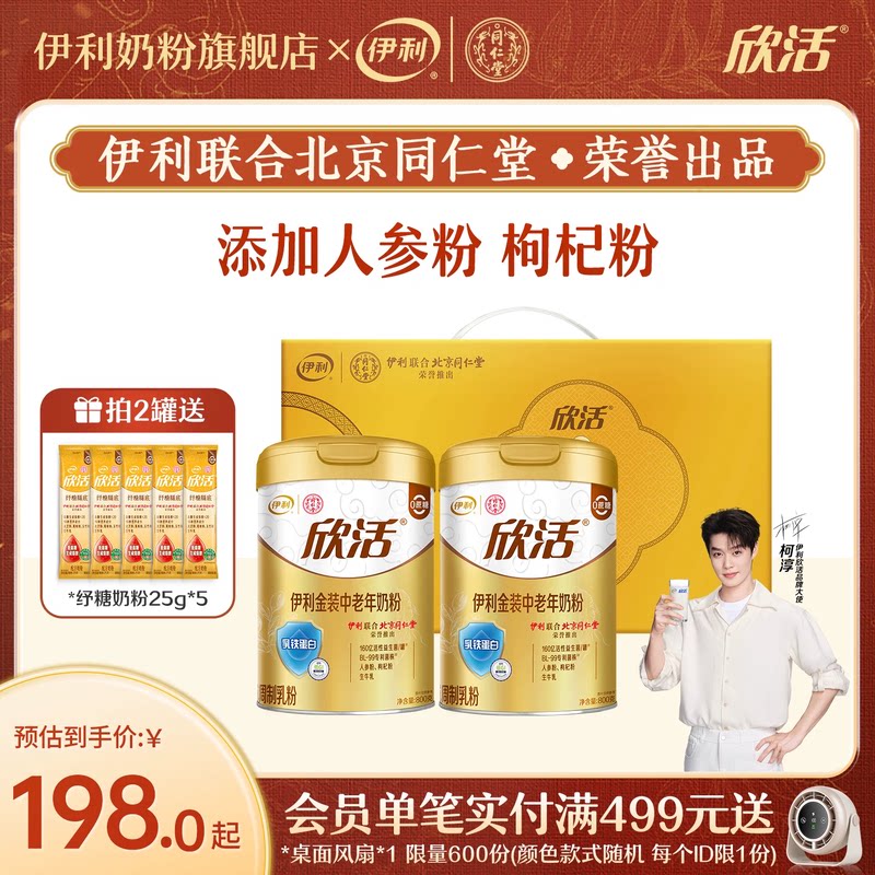 伊利中老年奶粉高钙益生菌图片