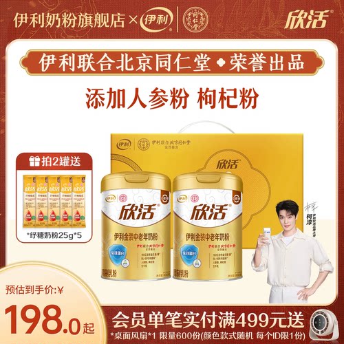 伊利中老年奶粉高钙益生菌