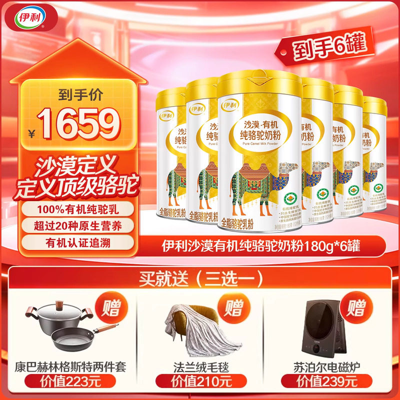 伊利骆驼奶粉阿拉善正宗有机100%纯驼乳粉成人中老年官方旗舰店