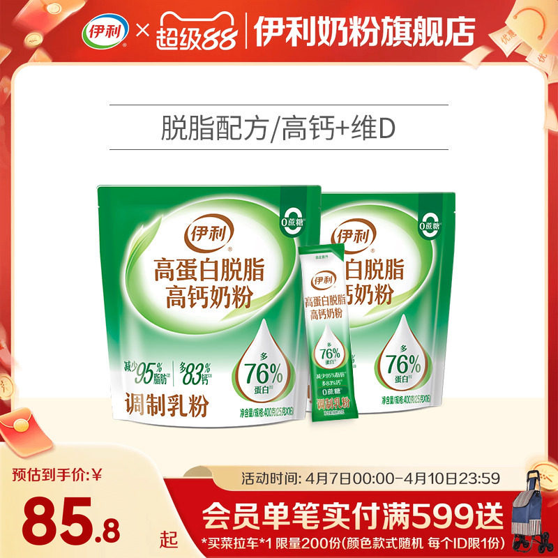 伊利旗舰店大学生成人儿童脱脂奶粉男女高蛋白高钙奶粉400g*2袋