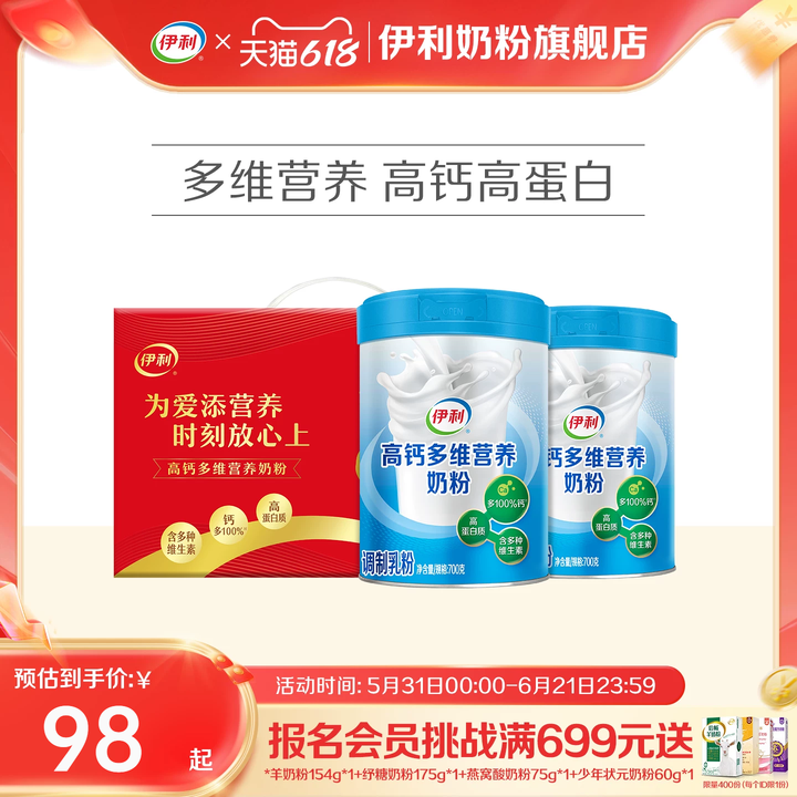 伊利奶粉旗舰店高钙多维营养奶粉700g*2中老年奶粉成人送礼