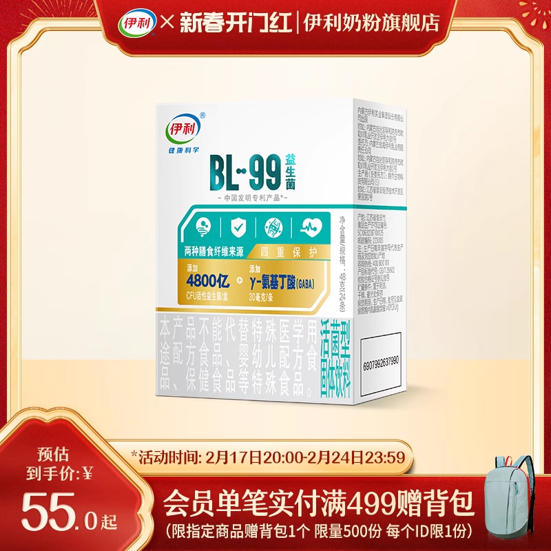 伊利BL-99益生菌大人肠胃活性益生菌成人肠道中老年