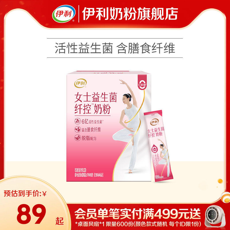 新品伊利女士脱脂奶粉纤维高钙多图片