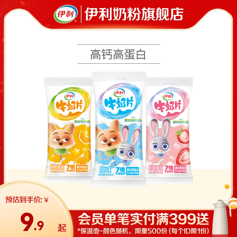 伊利旗舰店牛奶片32g*3多种口味奶片独立装儿童营养奶片正品官网