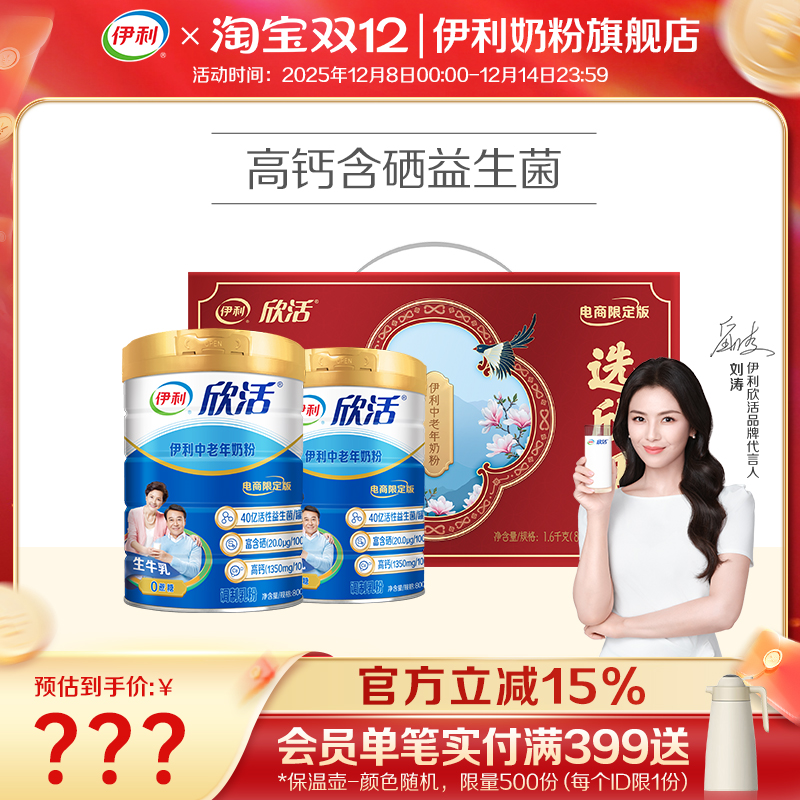 伊利奶粉旗舰店中老年高钙高蛋白营养奶粉800g*2罐礼盒装官方正品