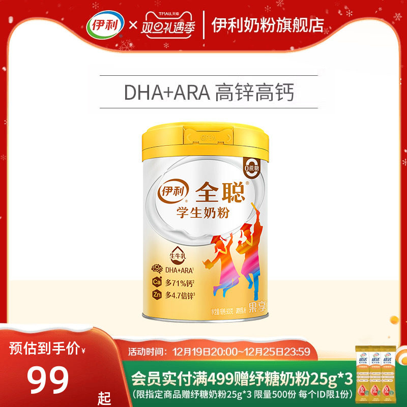 【旗舰店】伊利果享学生奶粉儿童青少年DHA奶粉900g/罐官网正品