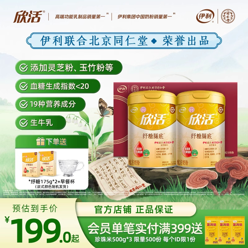 伊利同仁堂联名纾糖膳底中老年奶粉高钙低GI配方无蔗糖奶粉800g