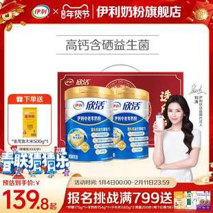 伊利欣活中老年奶粉高钙营养品成人奶粉送礼老年人正品官方旗舰店