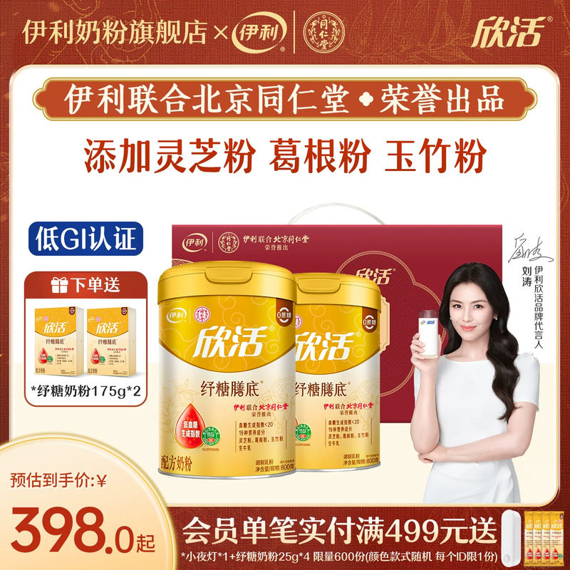 伊利奶粉旗舰店欣活纾糖膳底中老年奶粉高钙低GI营养奶粉800g*2