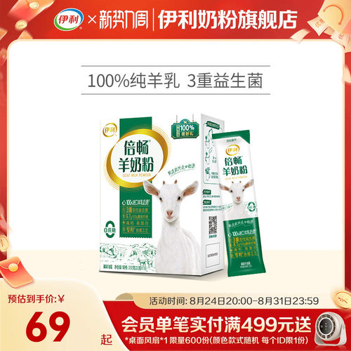 伊利奶粉倍畅羊奶粉盒装