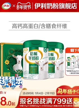 伊利倍畅羊奶粉旗舰店高钙营养益生菌全家中老年成人纯羊乳送礼