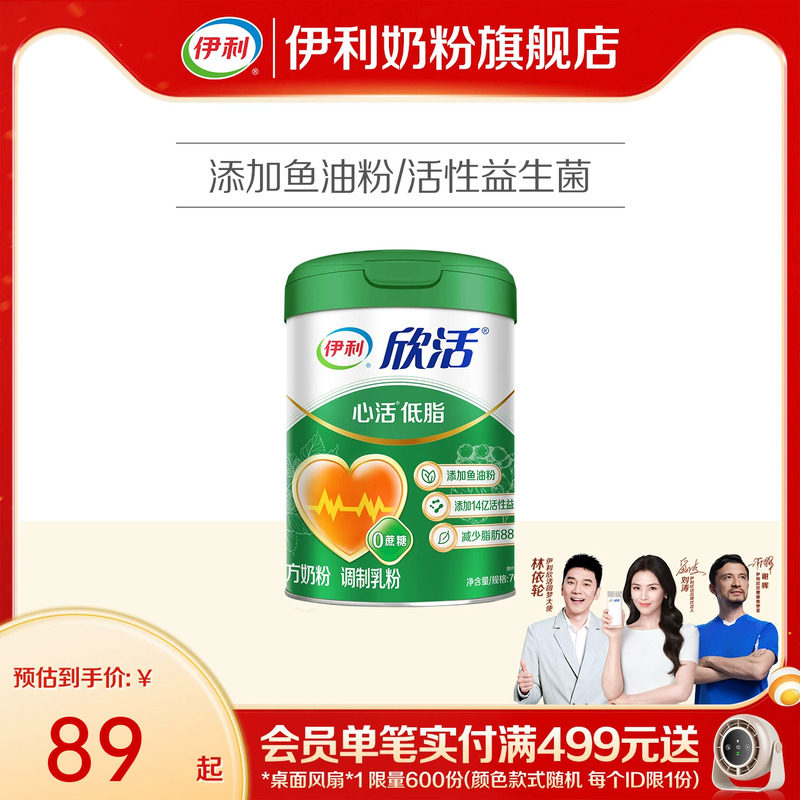 伊利奶粉旗舰店欣活心活低脂高钙奶粉中老年奶粉富钾富硒700g正品
