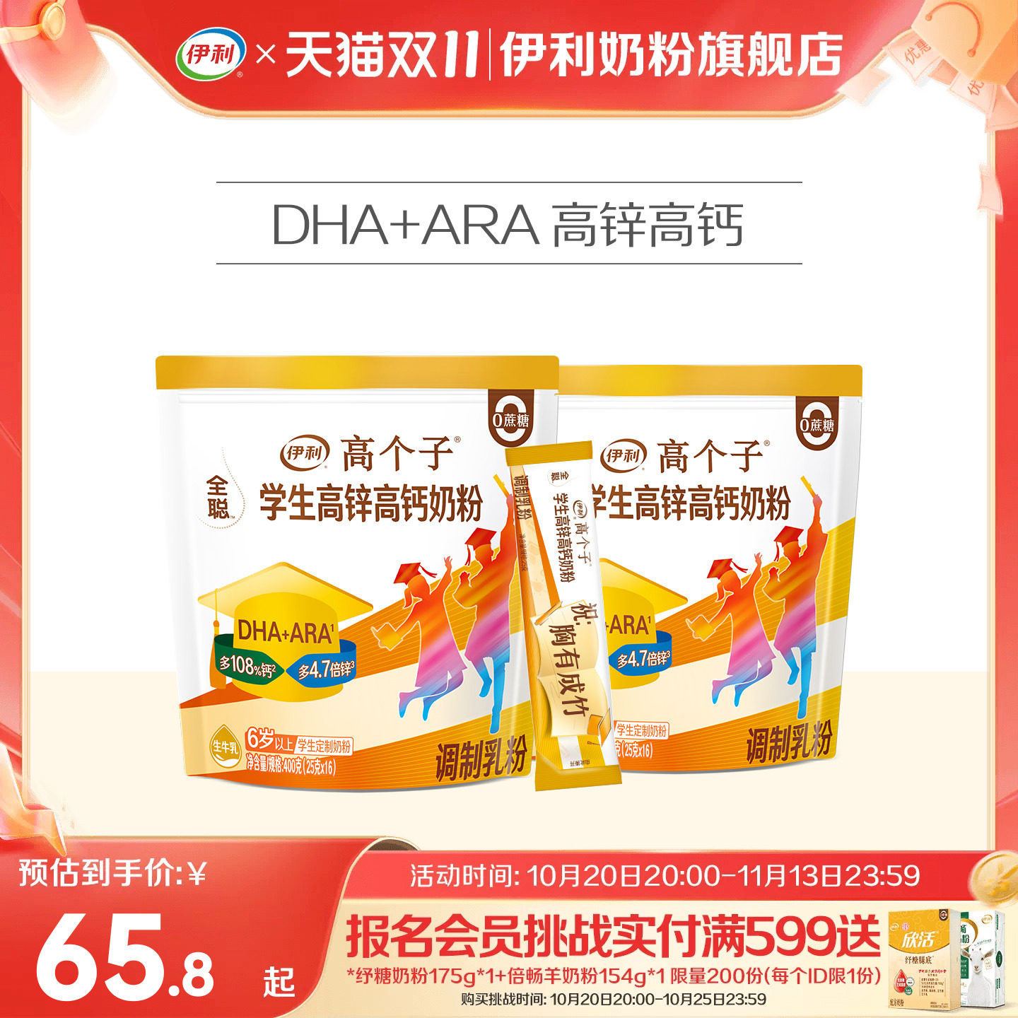 伊利奶粉旗舰店学生奶粉袋高个子高锌高钙儿童节青少年营养奶粉