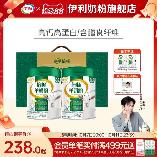 旗舰店伊利羊奶粉进口高钙营养