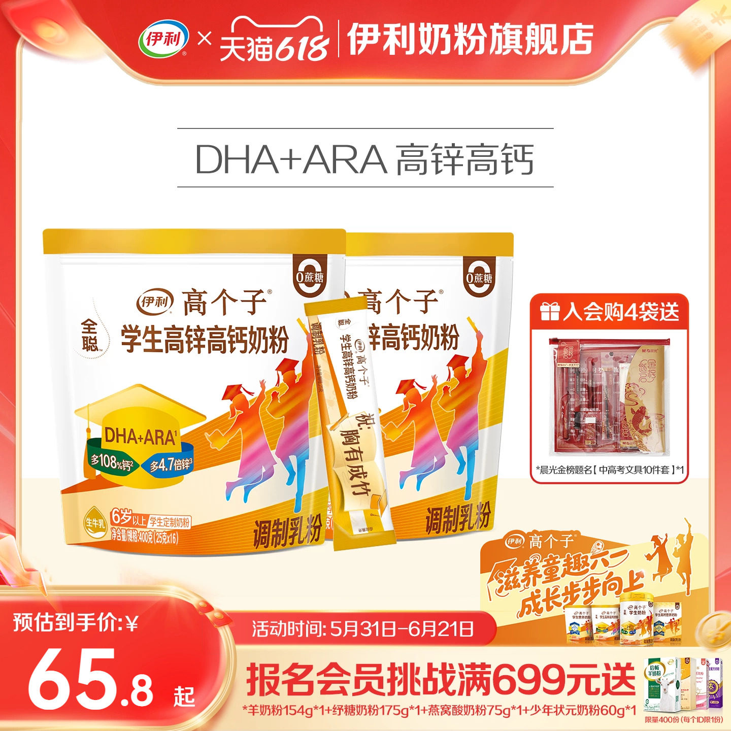 伊利奶粉旗舰店学生奶粉袋高个子高锌高钙儿童节青少年营养奶粉