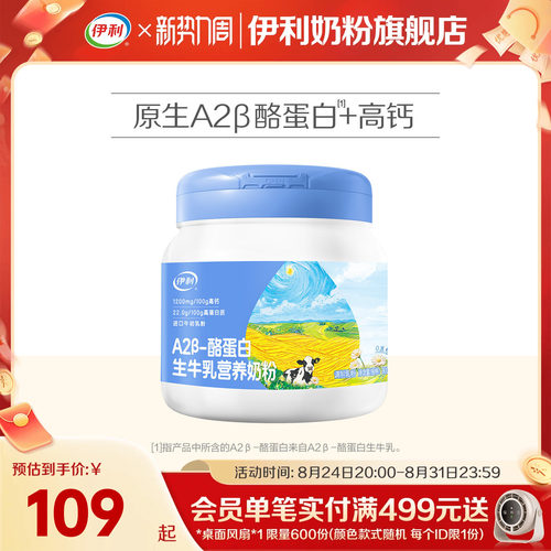 A2β酪蛋白生牛乳全家营养800g